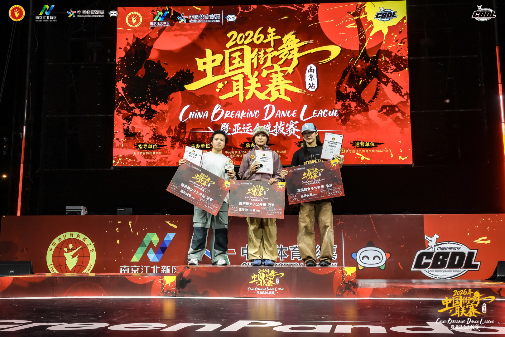 2026年中国街舞联赛（南京站）暨亚运会选拔赛圆满落幕