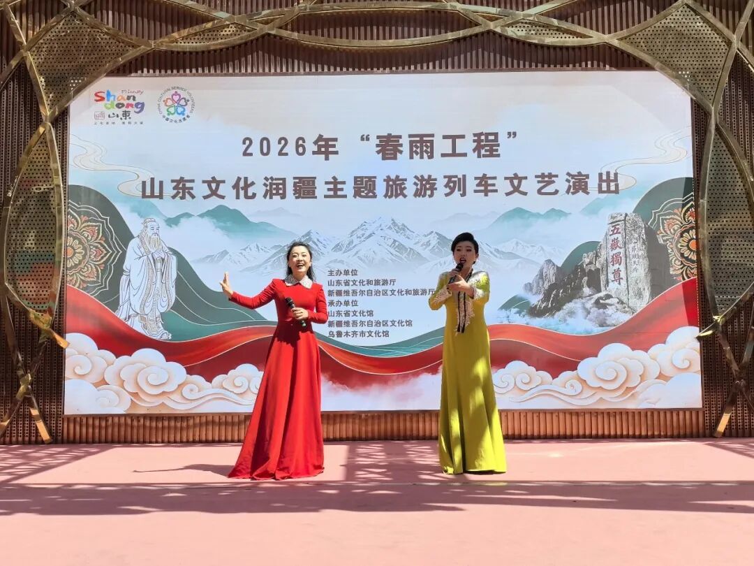 “春雨”润边疆 齐鲁情意长——山东“文化润疆”主题旅游列车集中展演推广活动在乌鲁木齐火热举行