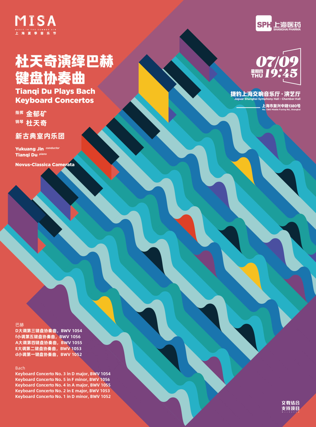 杜天奇演绎巴赫键盘协奏曲