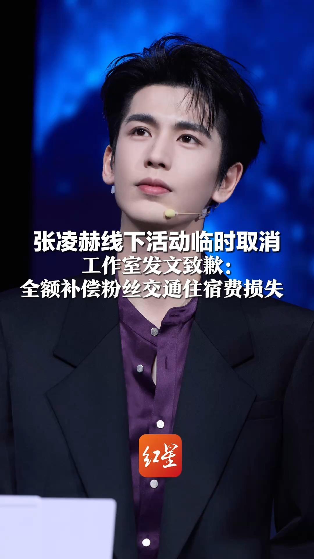 粉丝冲入商场 玻璃被挤爆！张凌赫线下活动临时取消 工作室发文致歉：全额补偿粉丝交通住宿费损失