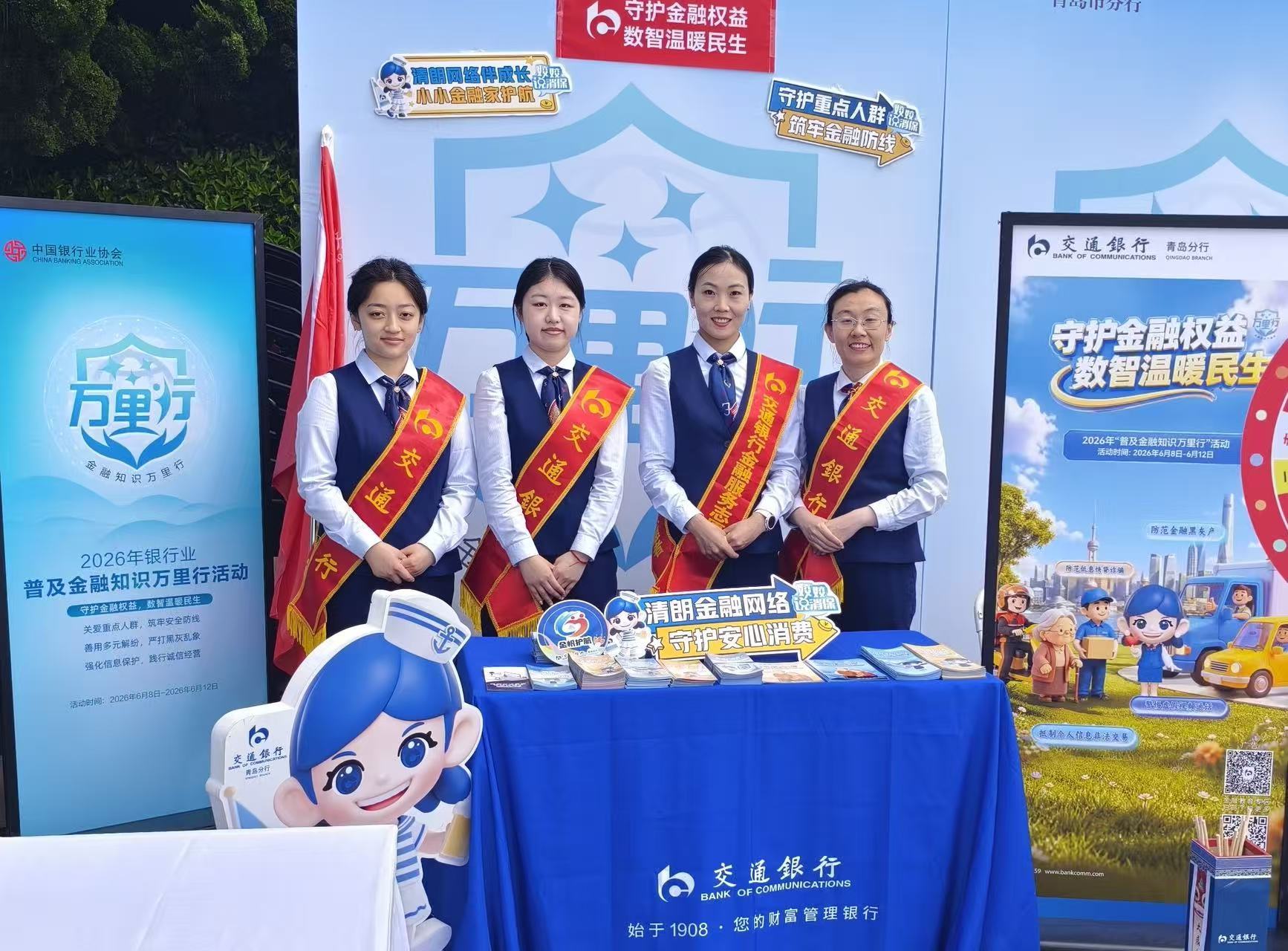 文旅赋能消保宣教 趣味科普点亮滨海——交行青岛分行落地2026金融知识万里行活动