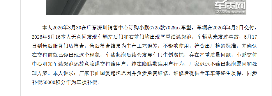 盈利没保住,小鹏品控又“翻车”