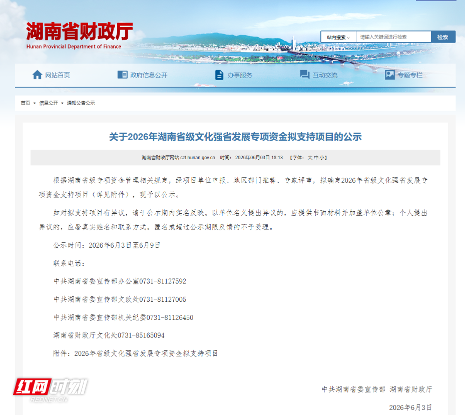 财政厅官网截图.jpg
