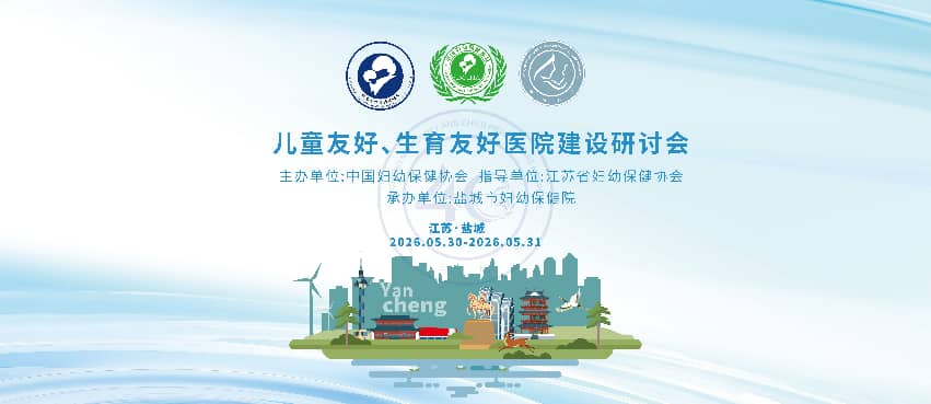 让生育更安心,让就医更温馨:一场“双友好”研讨会背后的妇幼服务升级命题