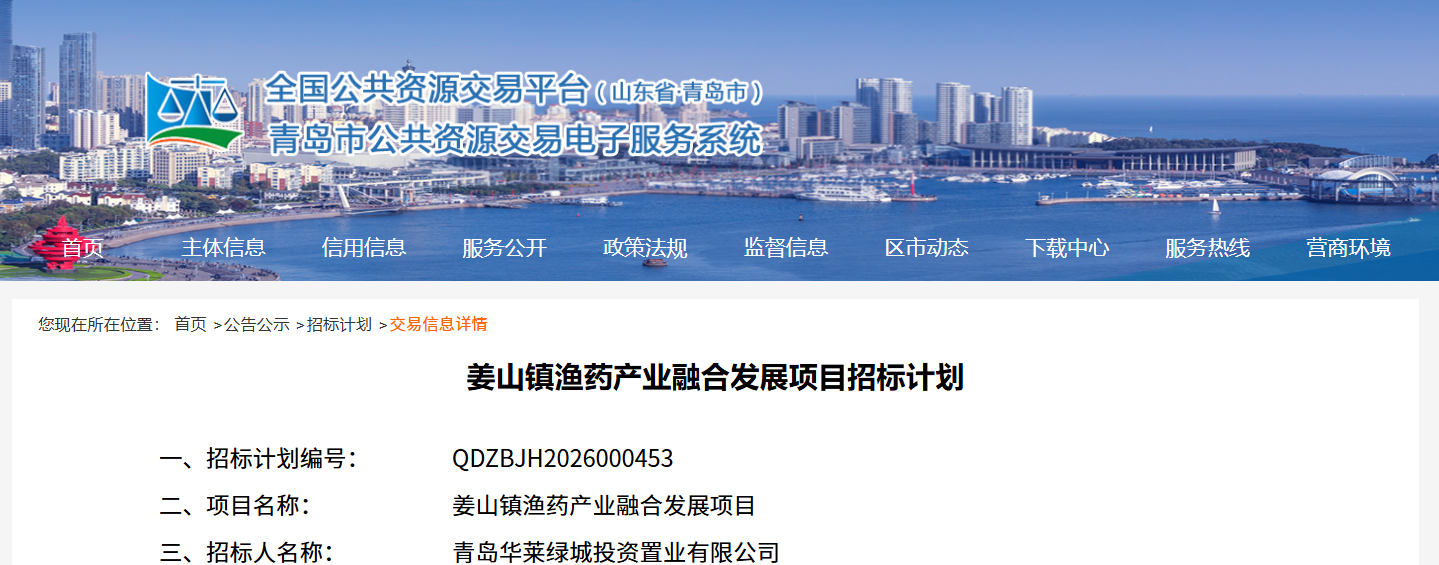 拟投资超6亿元，青岛发布姜山镇渔药产业融合发展项目招标计划