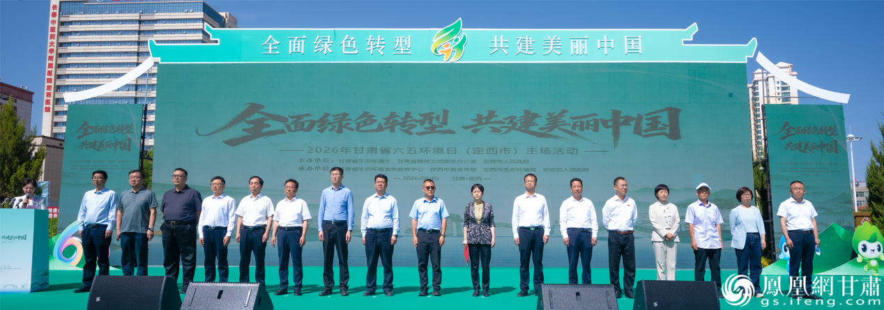 2026年六五环境日甘肃主场宣传活动举行　张修毅　摄