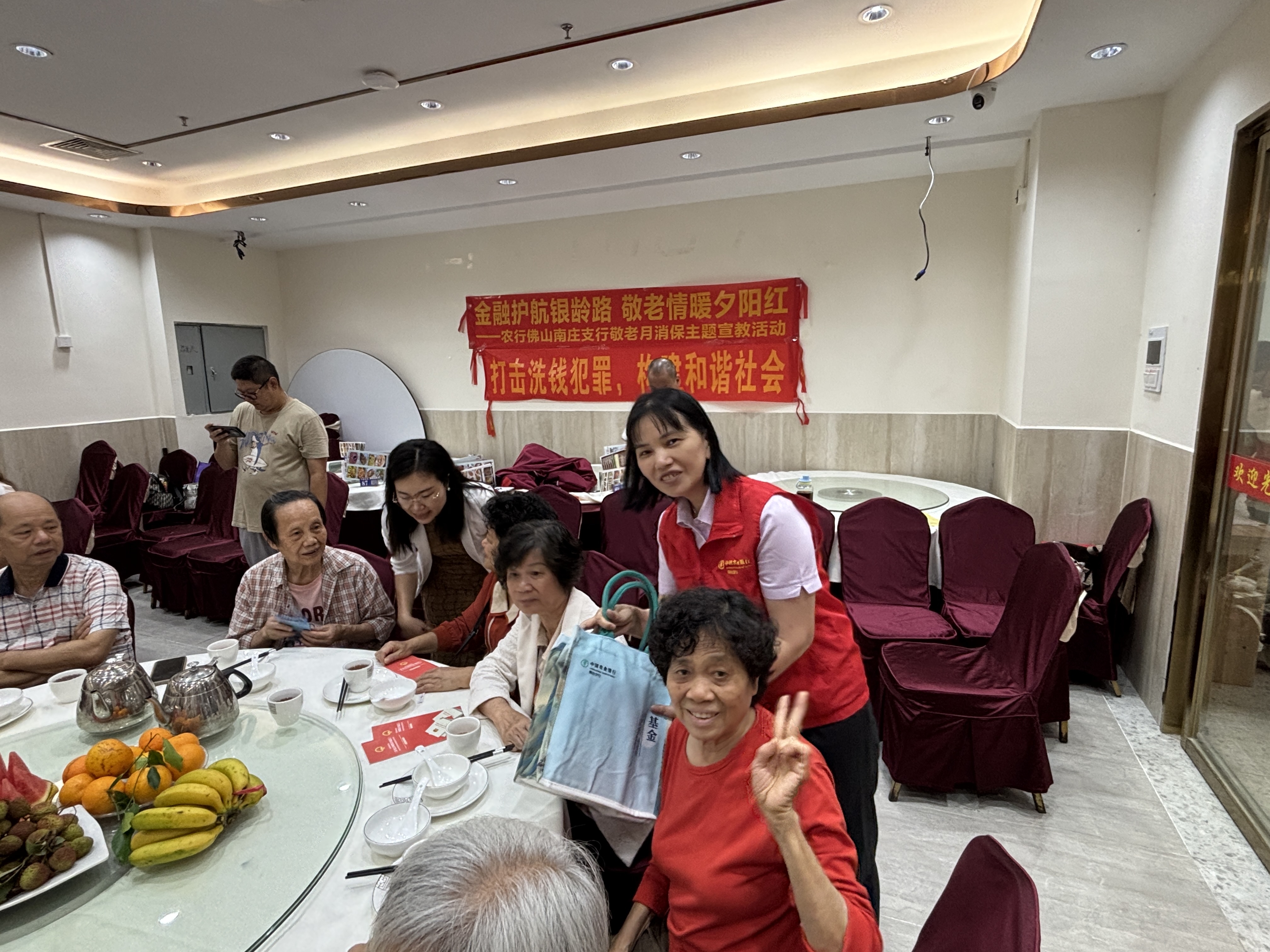 金融护航银龄路 敬老情暖夕阳红——农行佛山南庄支行营业部开展敬老爱老暨反诈宣教活动