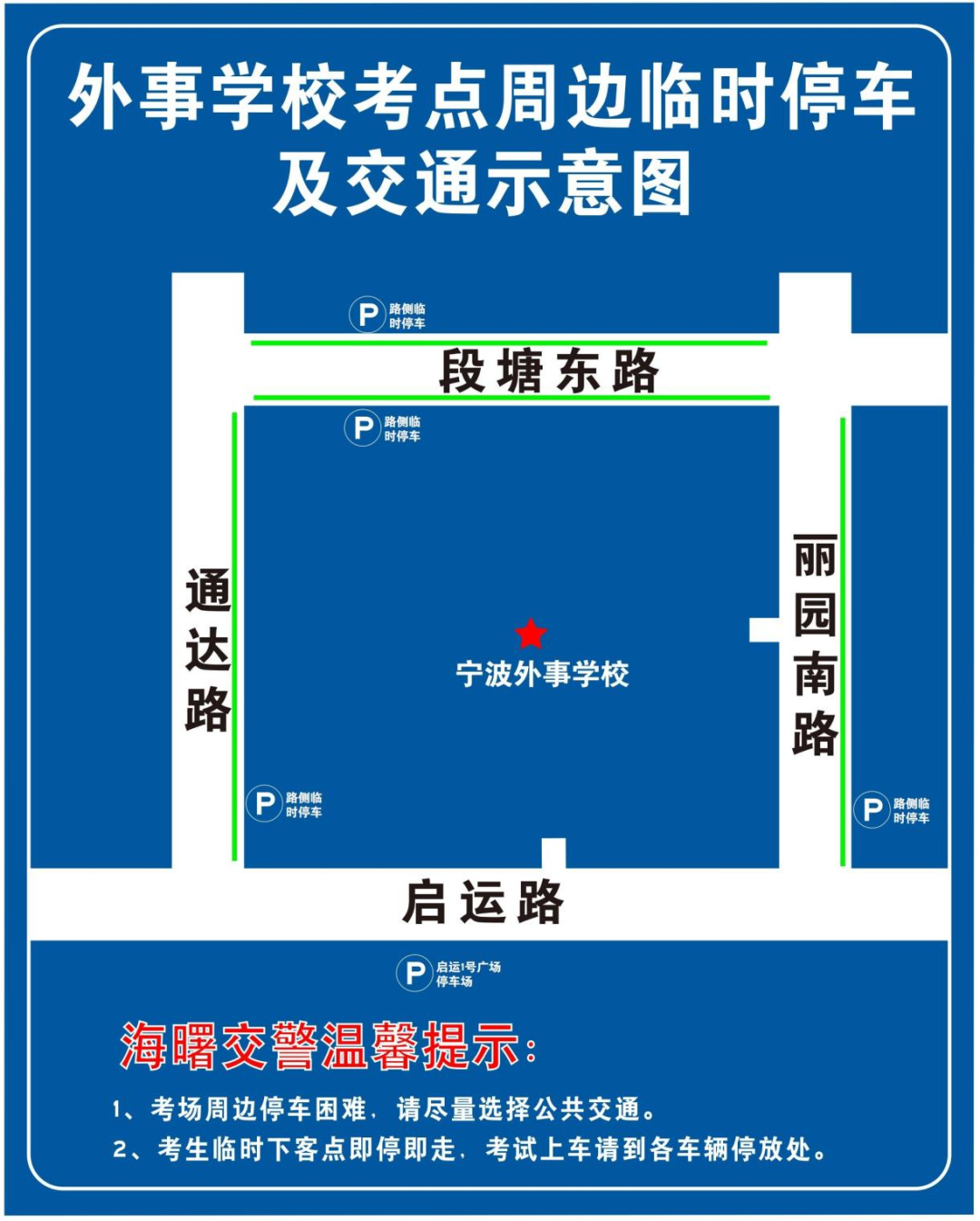 宁波外事学校.png