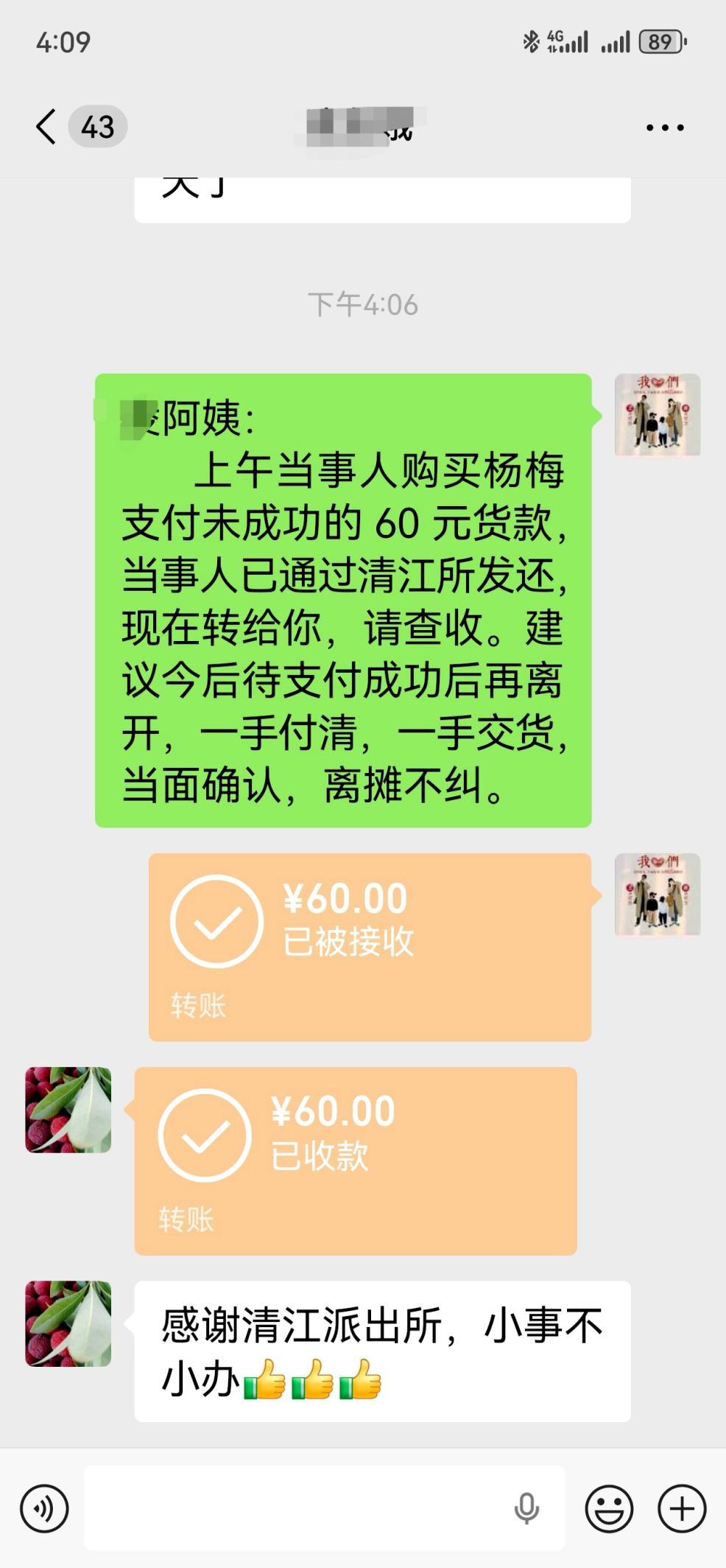 60元杨梅款“跑单”之后——武宁县公安局“小事不小办”暖了果农心