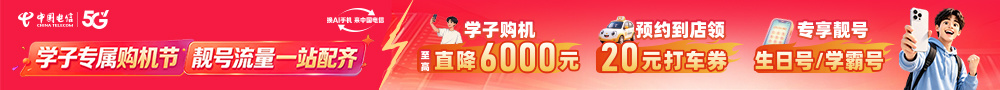 安徽电信