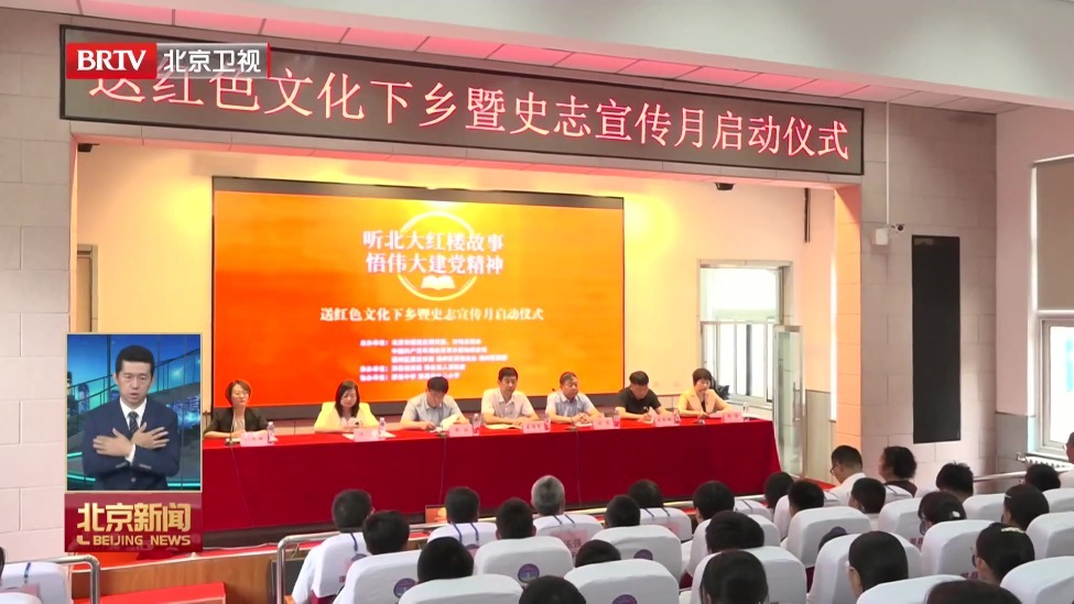 2026年度北京史志宣传月活动启动