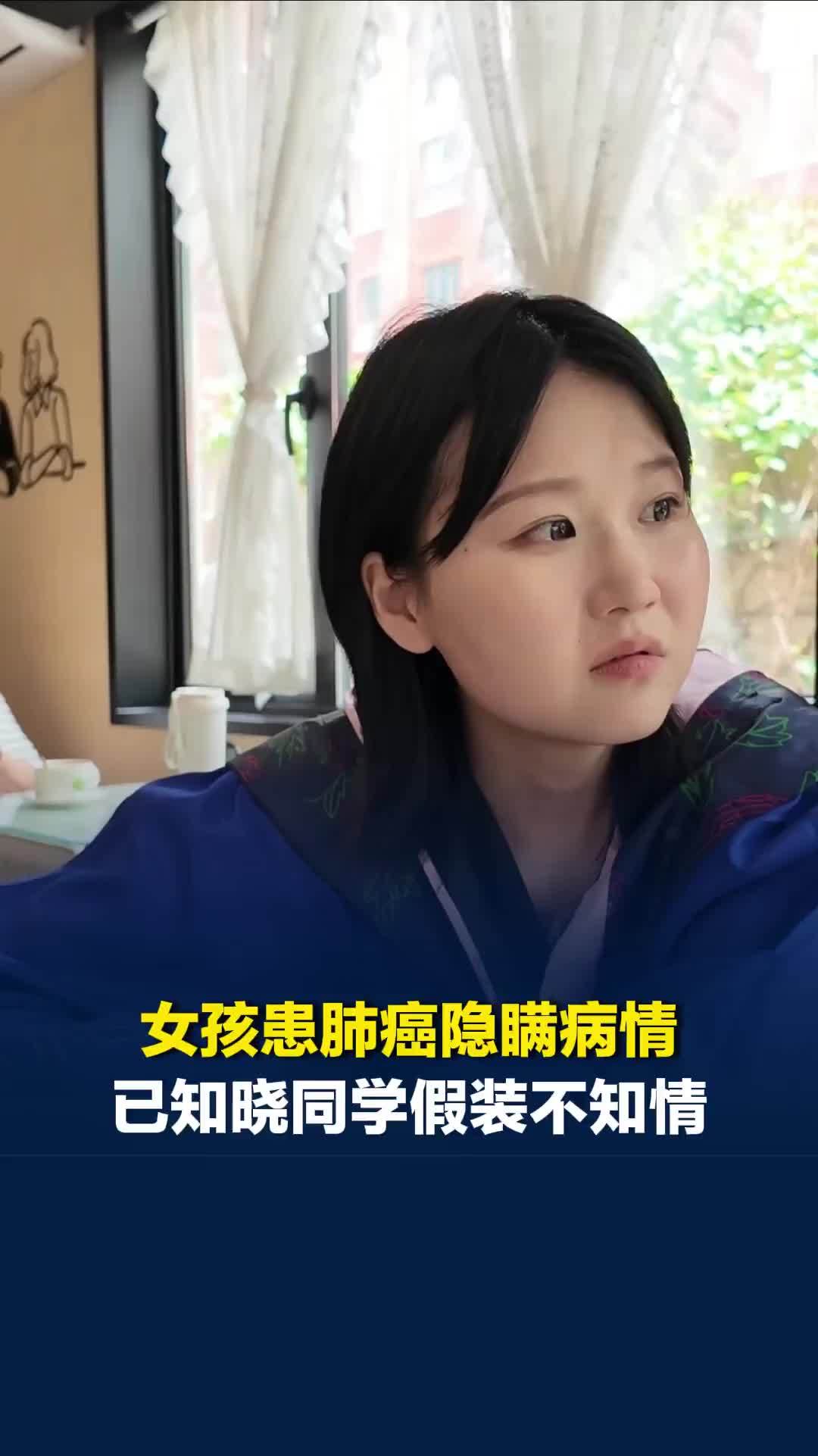 抗癌读研女生与同学间长达3年的双向守护：默契选择互相隐瞒，毕业得知真相泪流满面