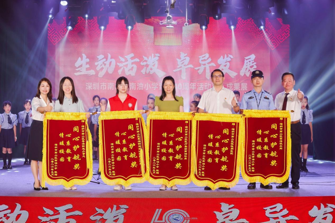四秩深耕，“活”力全开！南油小学走出五育融合特色路