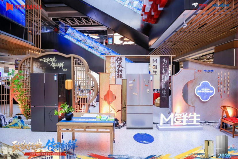 美菱联合京东启动“国博冰箱焕新计划”,首台国博馆藏冰箱亮相