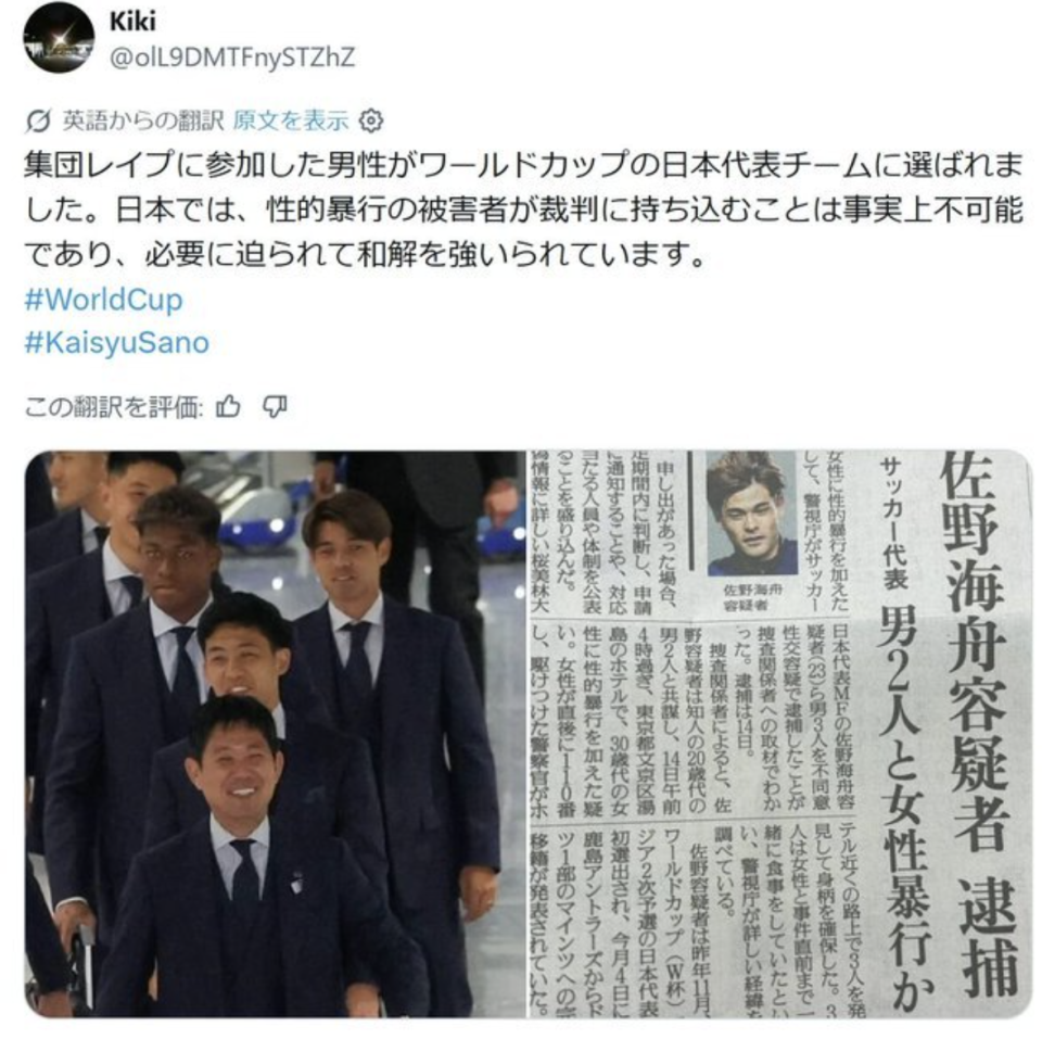 日本轮奸犯进国家队踢世界杯，墨西哥记者提醒：女性加强警惕