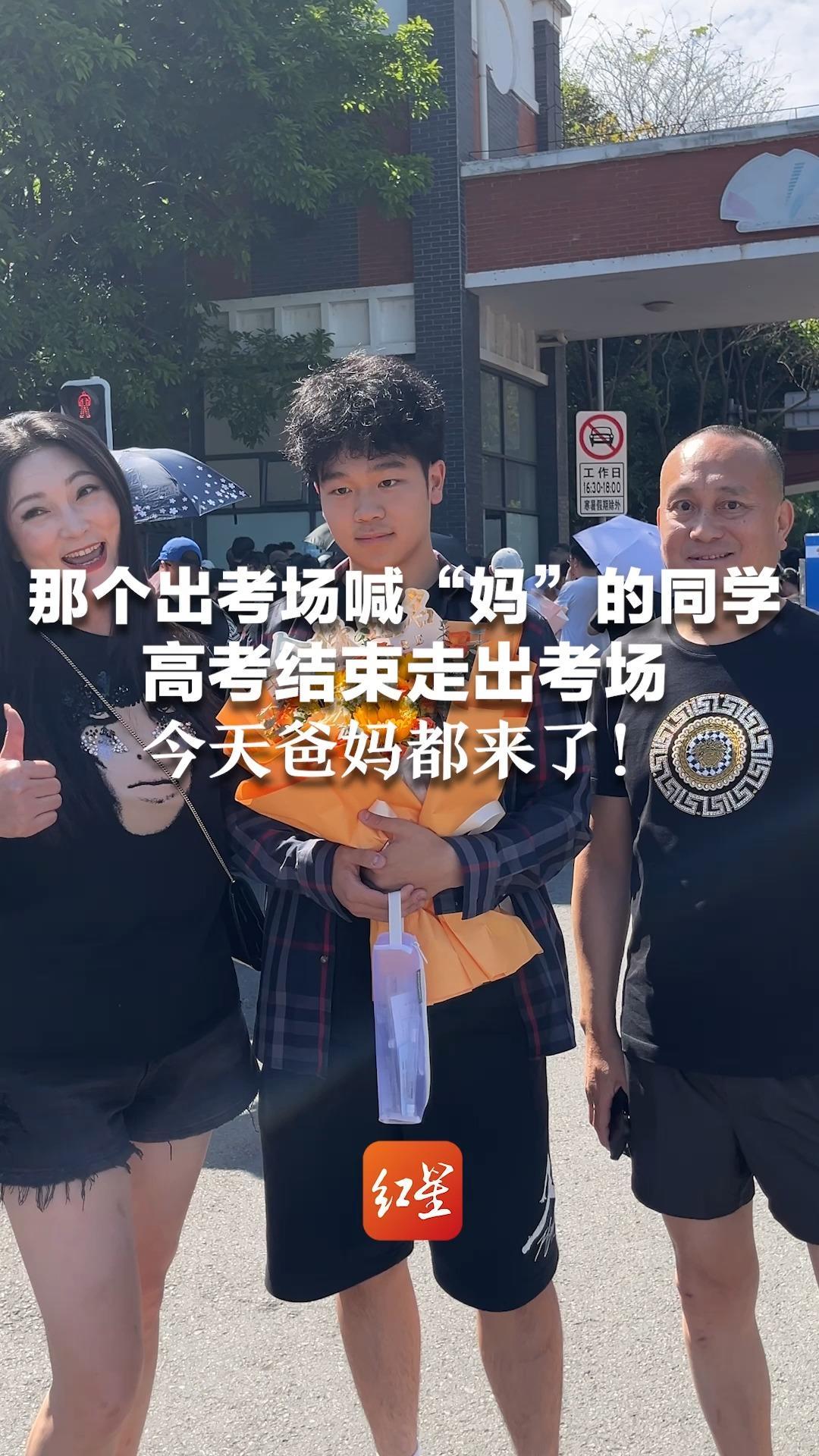 那个出考场喊“妈”的同学 高考结束走出考场 今天爸妈都来了！一家人考场外开心合影：暑假准备学车
