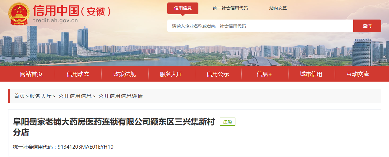 安徽一企业因售卖超过有效期的“睿和堂”氧化锌软膏被罚