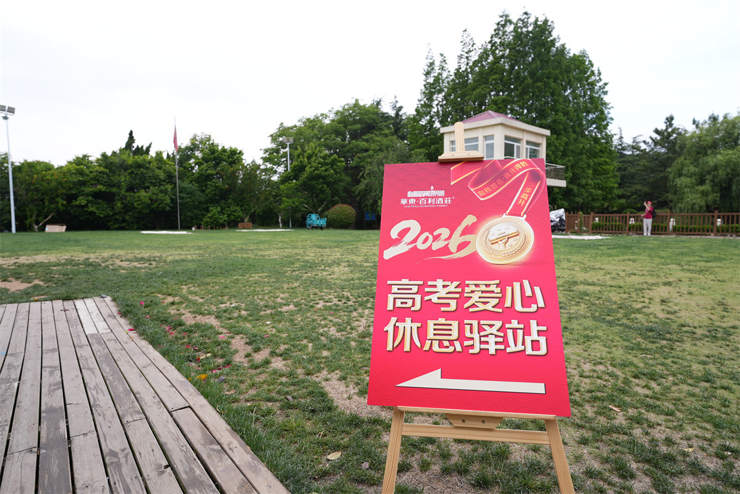 太暖心!青岛国企开放4A级景区,为陪考家长设清凉驿站