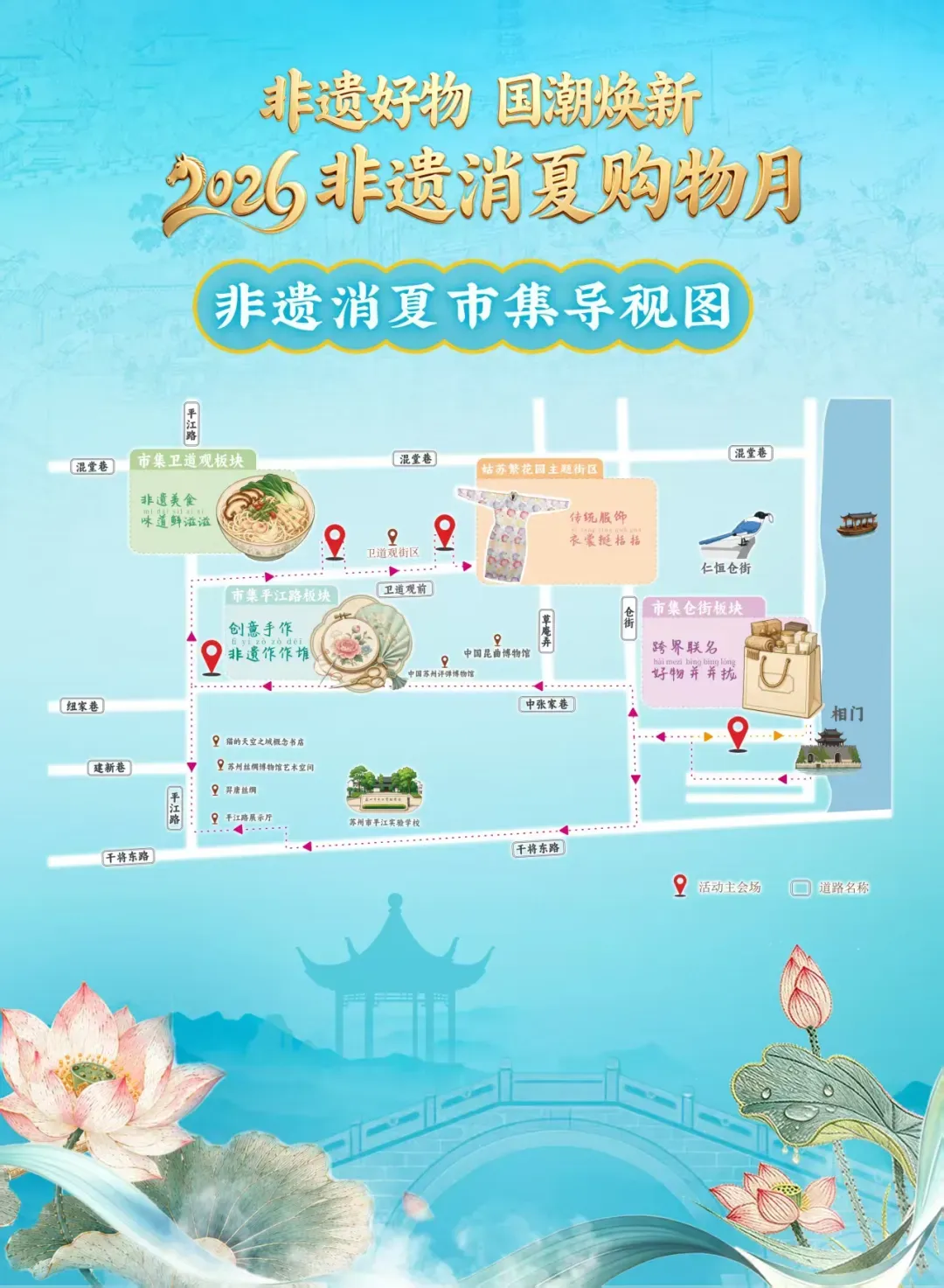 2026年非遗消夏购物月启动