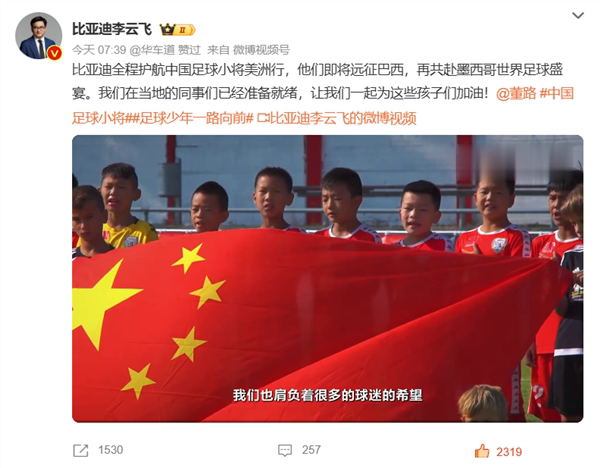 中国足球小将意大利七战全胜！董路：婉拒了很多友商合作 只认比亚迪