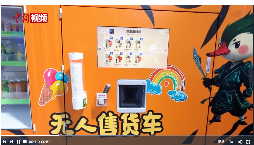 “i人”吃货的福音来了！6月12日，在第三届长春国际光电博览会上，自动爆米花机、冰激凌机与无人驾驶售卖车组团亮相。无需社交、不用排队，页面操作就能吃上现做的美食。科技“投喂”，主打一个贴心。(记者 张瑶 制作 徐妙巧）