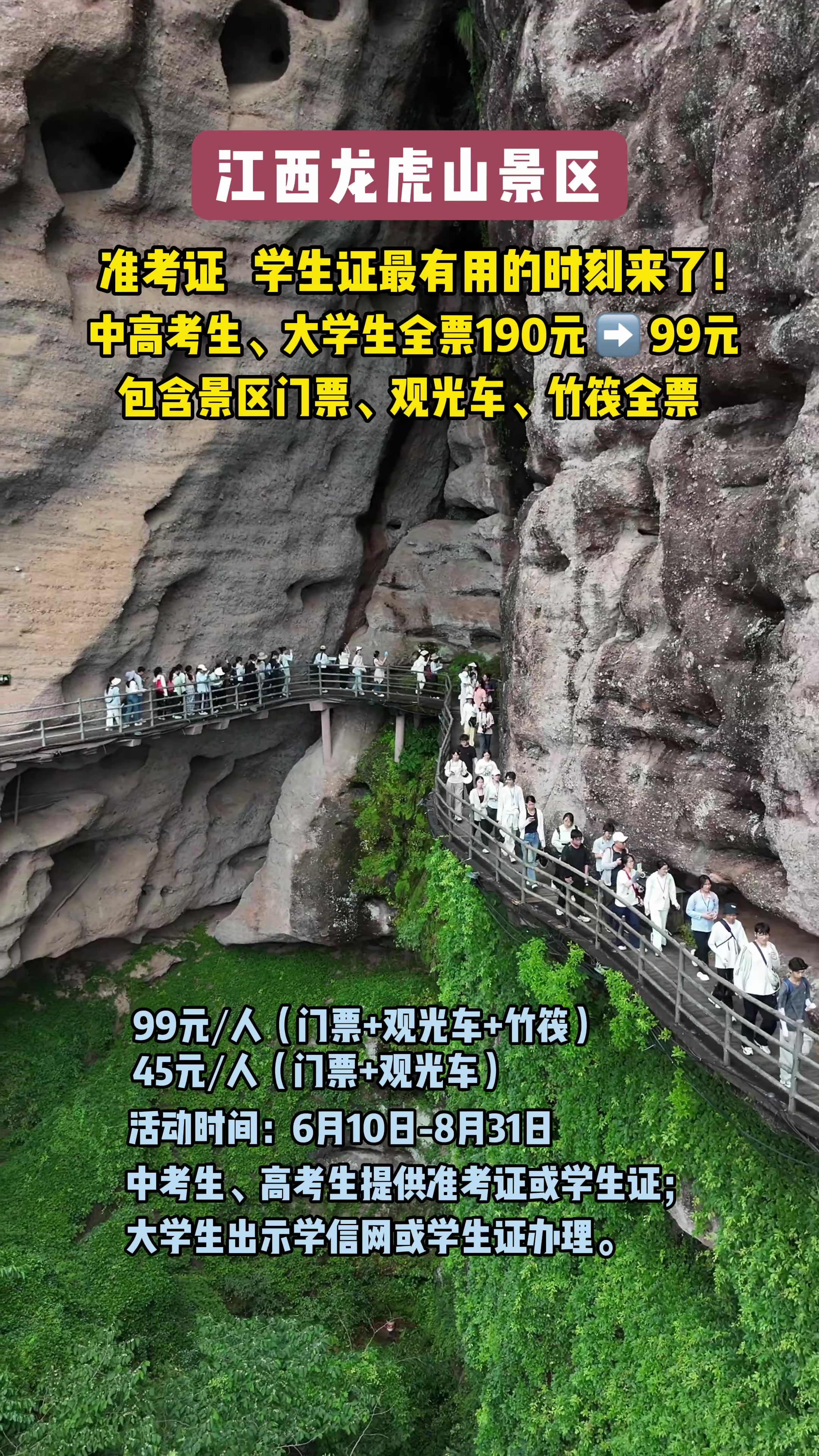 准考证别丢！江西龙虎山景区游玩直接省一半钱