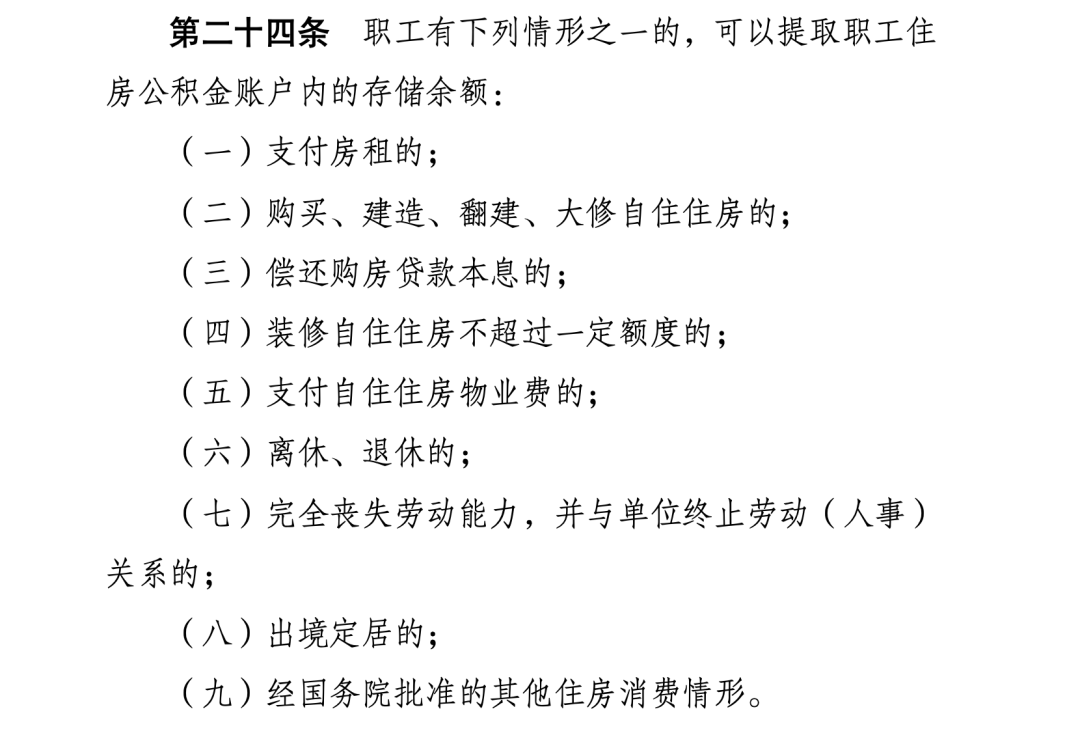 公开征求意见！这九种情况可以提取公积金_搜狐网