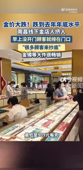 金价大跌!南昌一金店人挤人 老板笑得合不拢嘴“都过来抄底的”