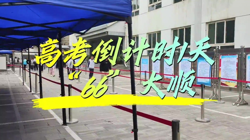 兰州市第三十三中学高考考点见闻