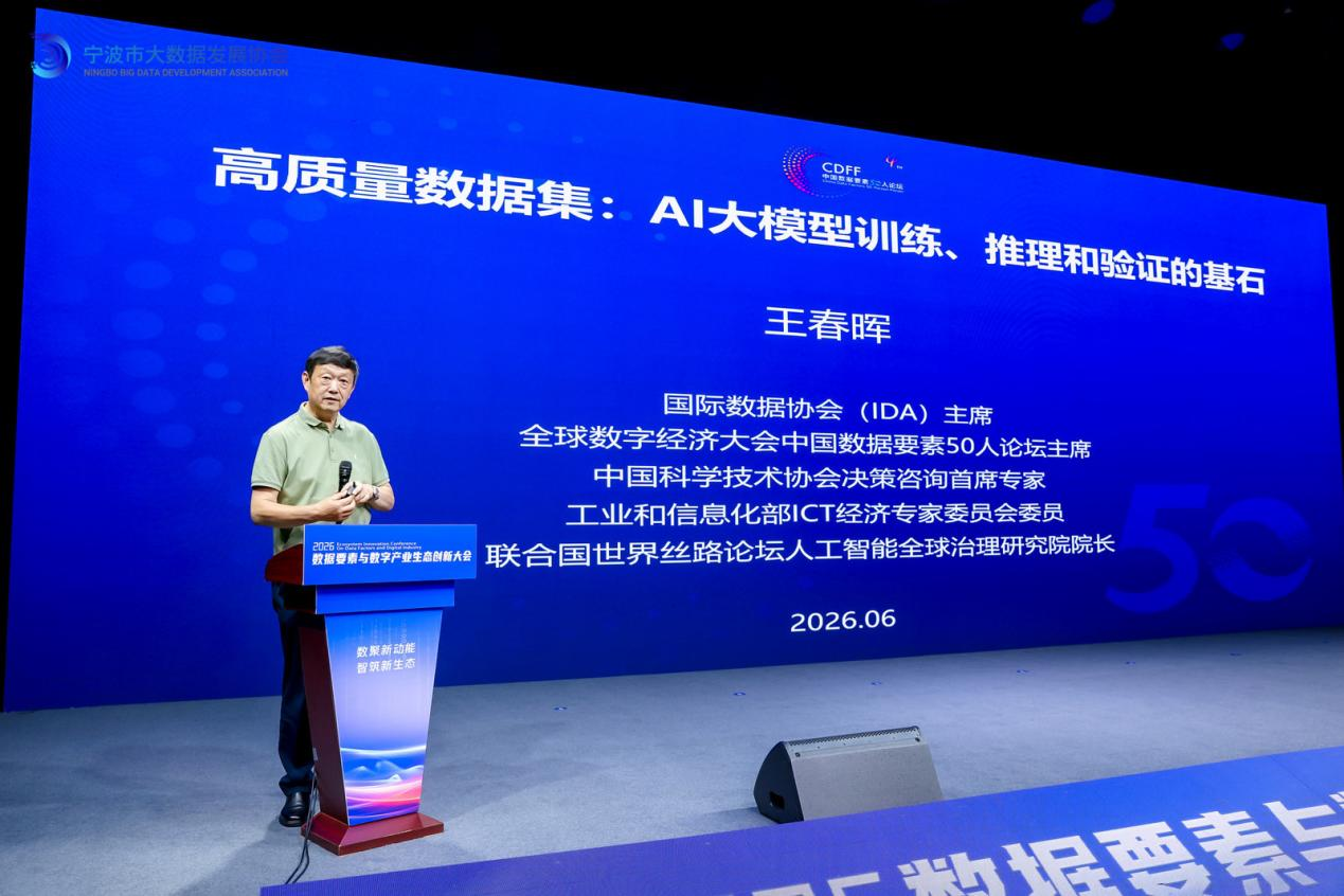 王春晖作主题报告