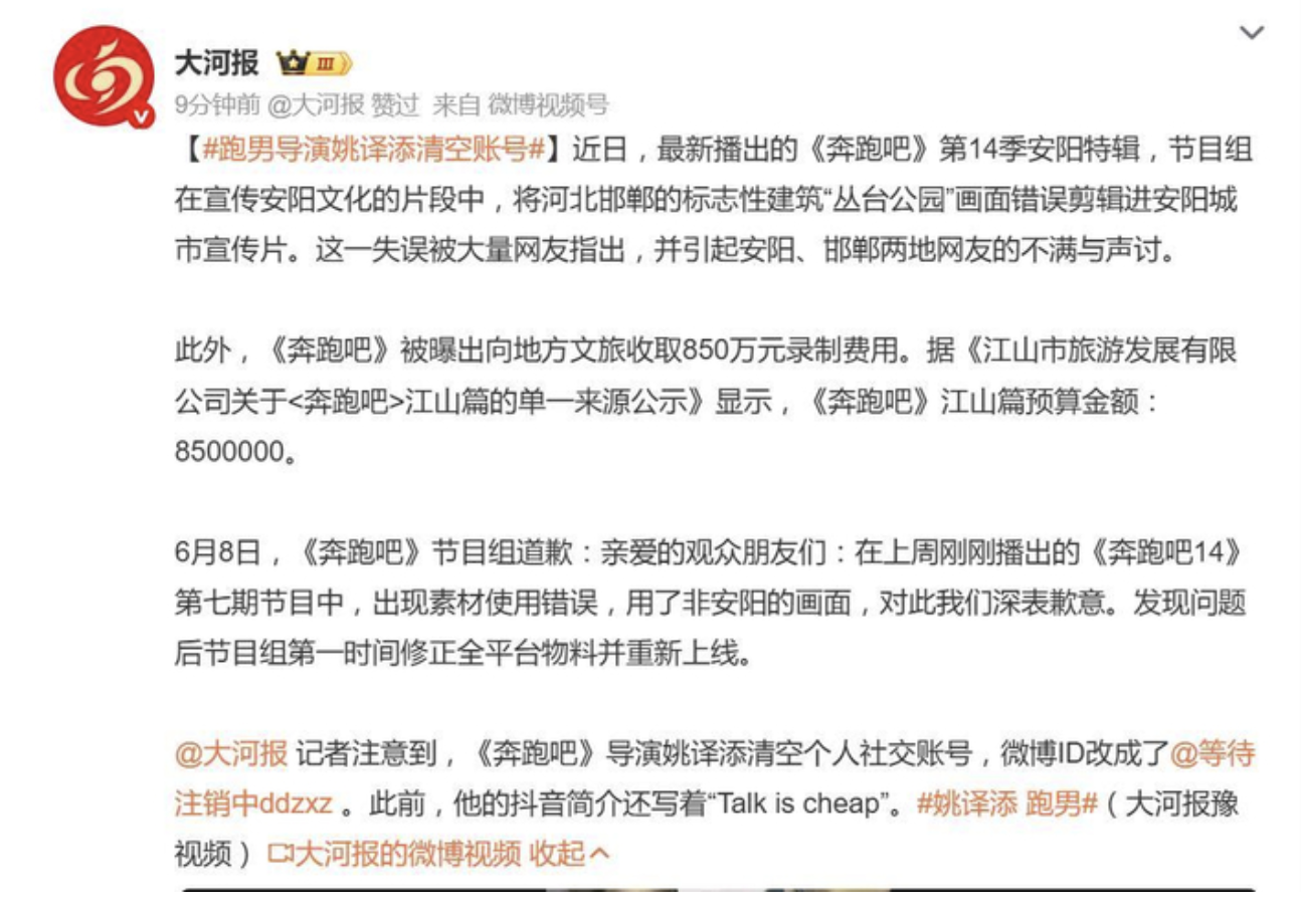 网传跑男将停播,浙江卫视周五节目单已删除