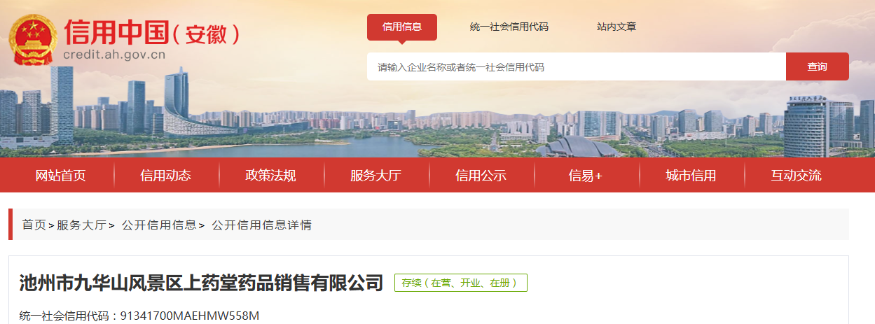 售卖无标签预包装食品黄精酒，池州一公司被罚