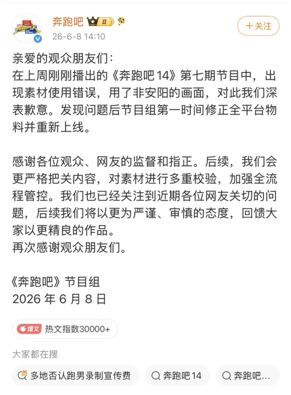 网传跑男将停播,浙江卫视周五节目单已删除 网传跑男将停播,浙江卫视周五节目单已删除