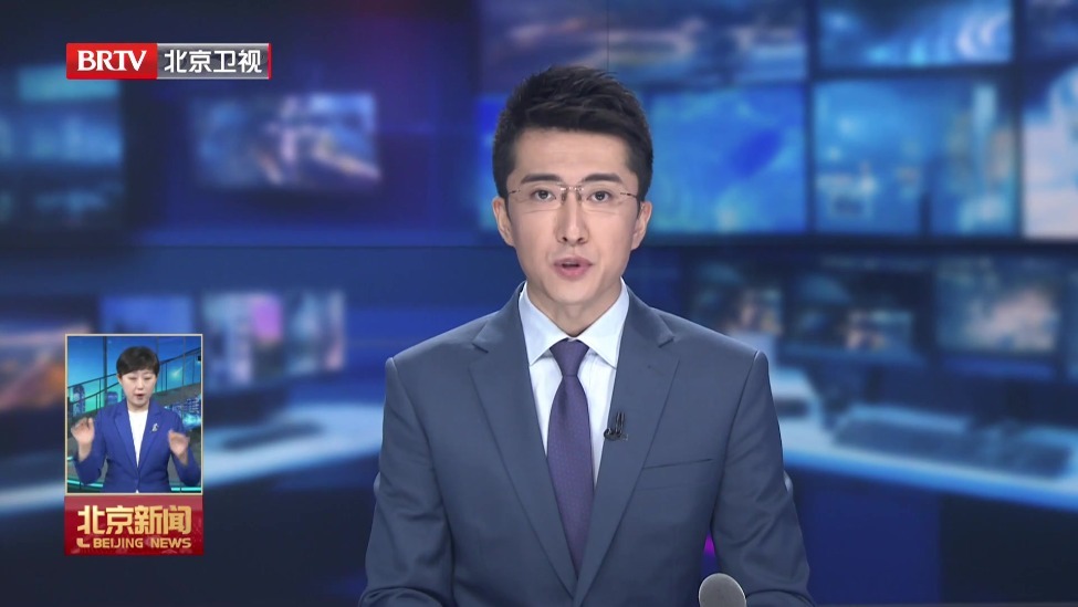 市政府召开常务会议 研究“十五五”时期高精尖产业发展等事项
