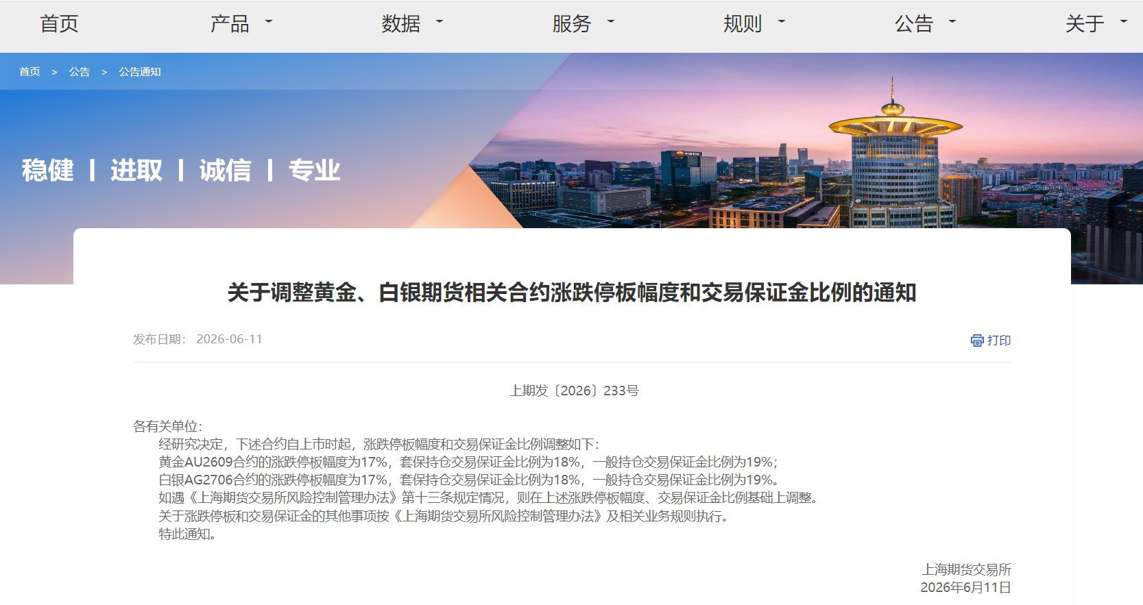 图片来源：上期所