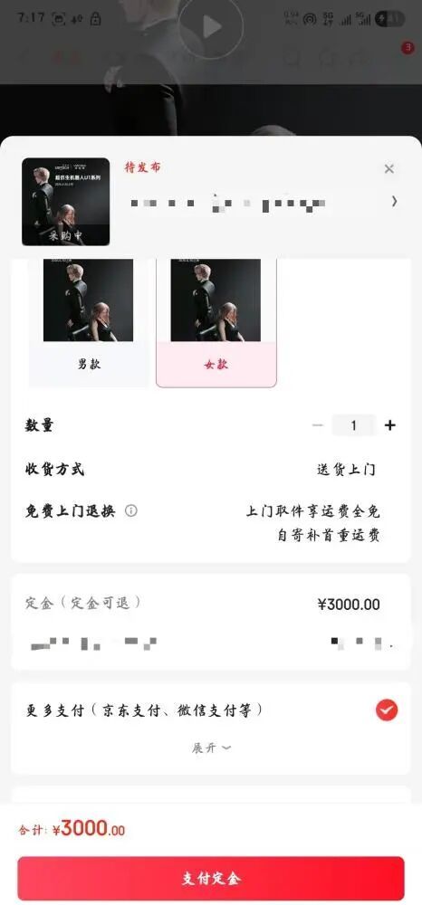 图片来源:京东截图