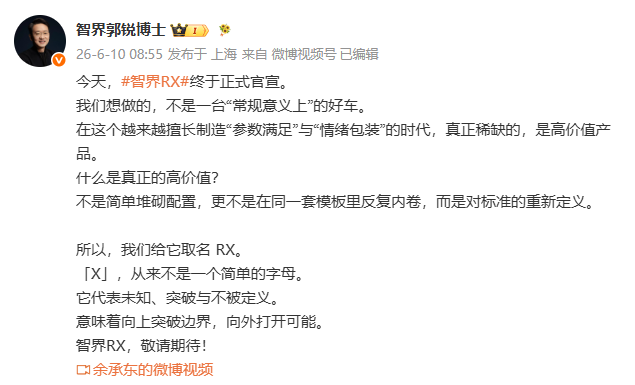 智界RX官宣新车消息 定位智能超跑SUV/搭载4激光雷达