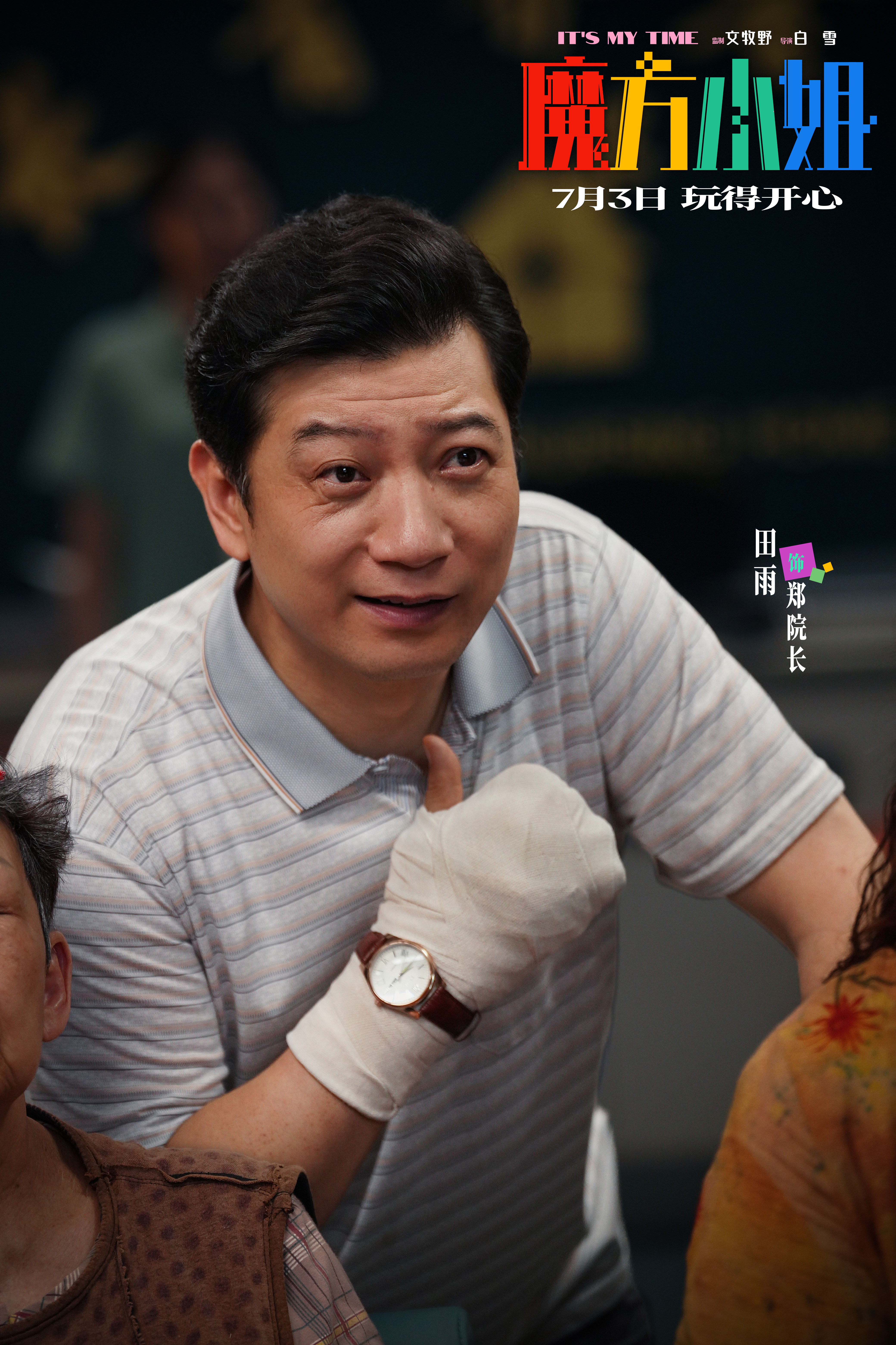 电影《魔方小姐》定档7月3日，杨紫琼刘昊然师徒过招重组热血人生