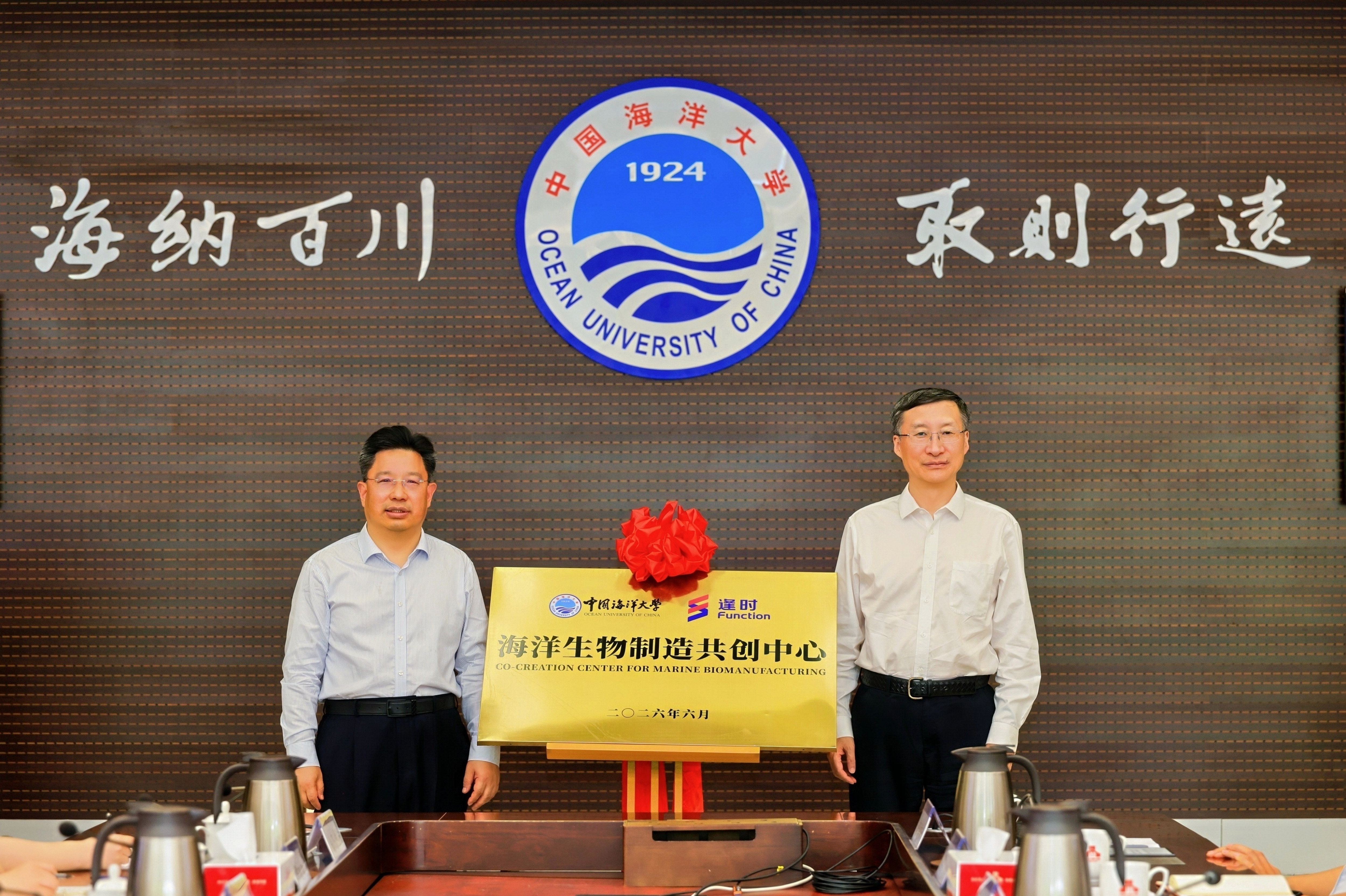 &nbsp;逢时科技-中国海洋大学海洋生物制造共创中心揭牌