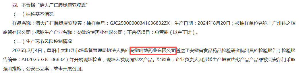 安徽哈博药业有限公司再曝产品不合格!