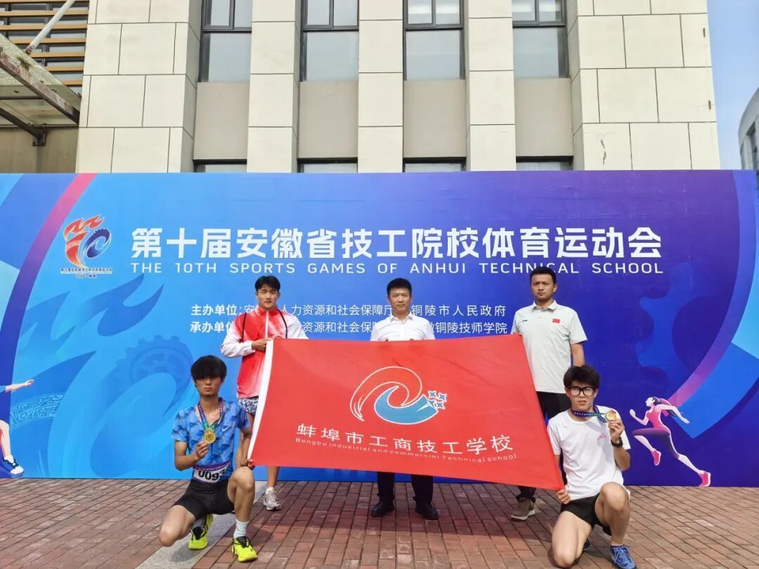 蚌埠市工商技工学校休闲体育专业学子斩获省级多项大奖