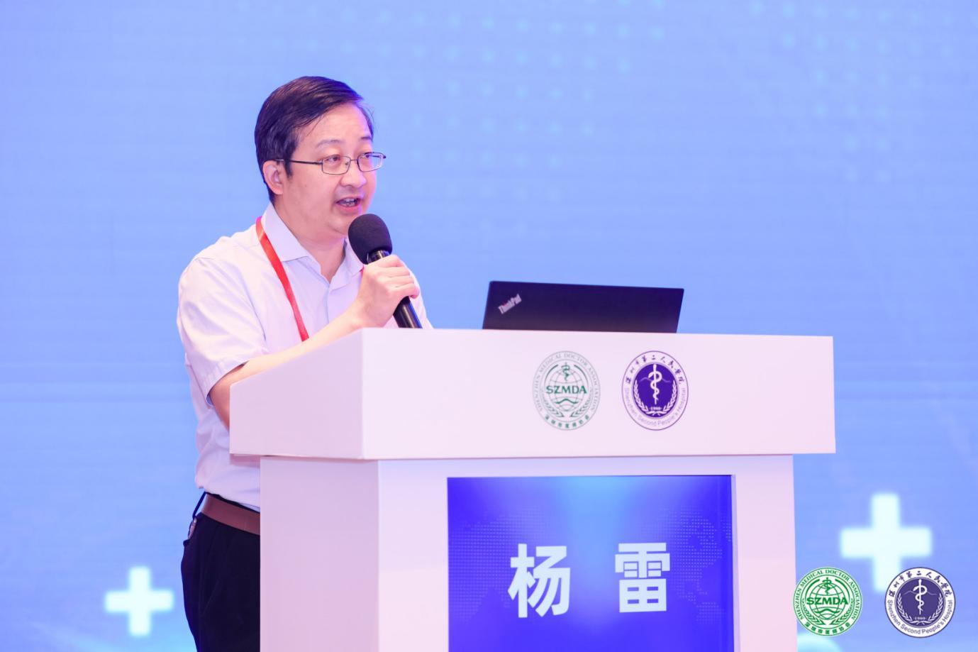 深圳市第二人民医院杨雷副院长致辞