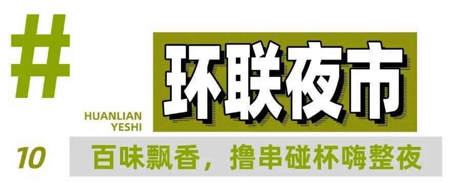 一条线路,10个宝藏地,打开济南的夏天!