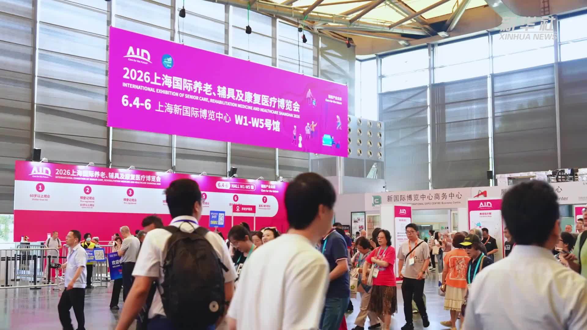 2026上海老博会透视中国银发经济新动能
