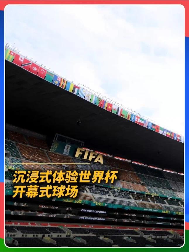 带你第一视角走进世界杯开幕式现场 带你第一视角走进世界杯开幕式现场，提前感受世界杯开幕式的仪式感。#美加墨世界杯#世界杯开幕式#第一视角看世界杯