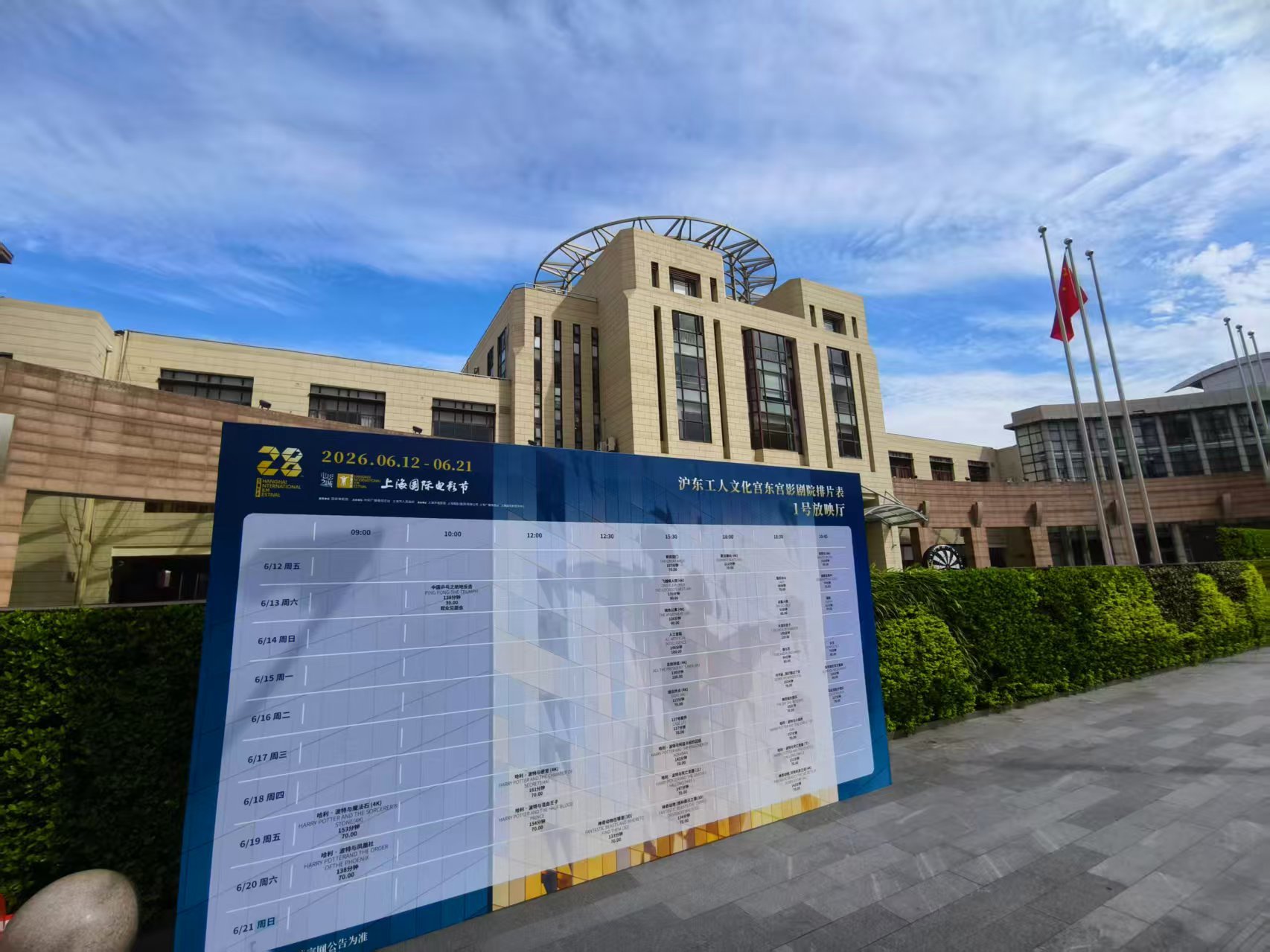 东宫影剧院外景