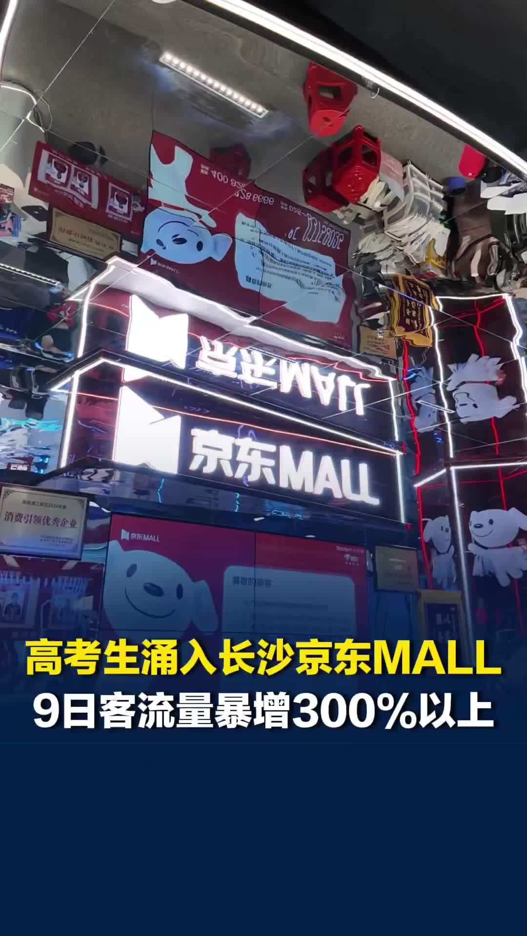 高考结束催热数码消费，长沙准大学生涌入京东线下店，客流暴增长300％