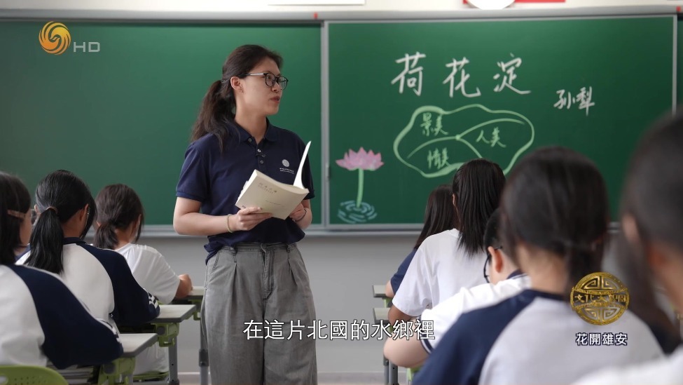 一篇课文，一片水土，一座新城：白洋淀的文脉如何代代相传？