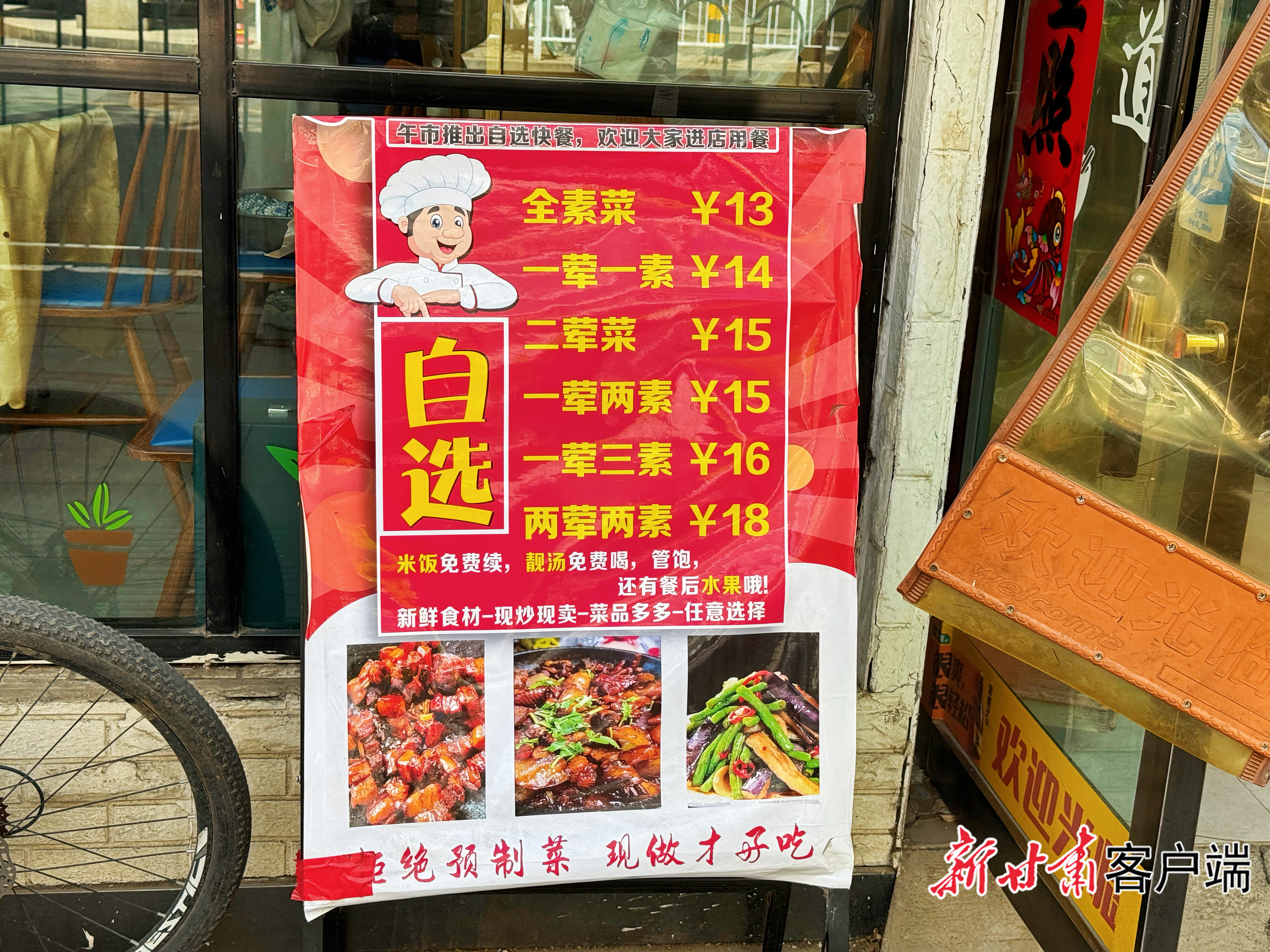 甘南路街道一川菜馆推出自选快餐