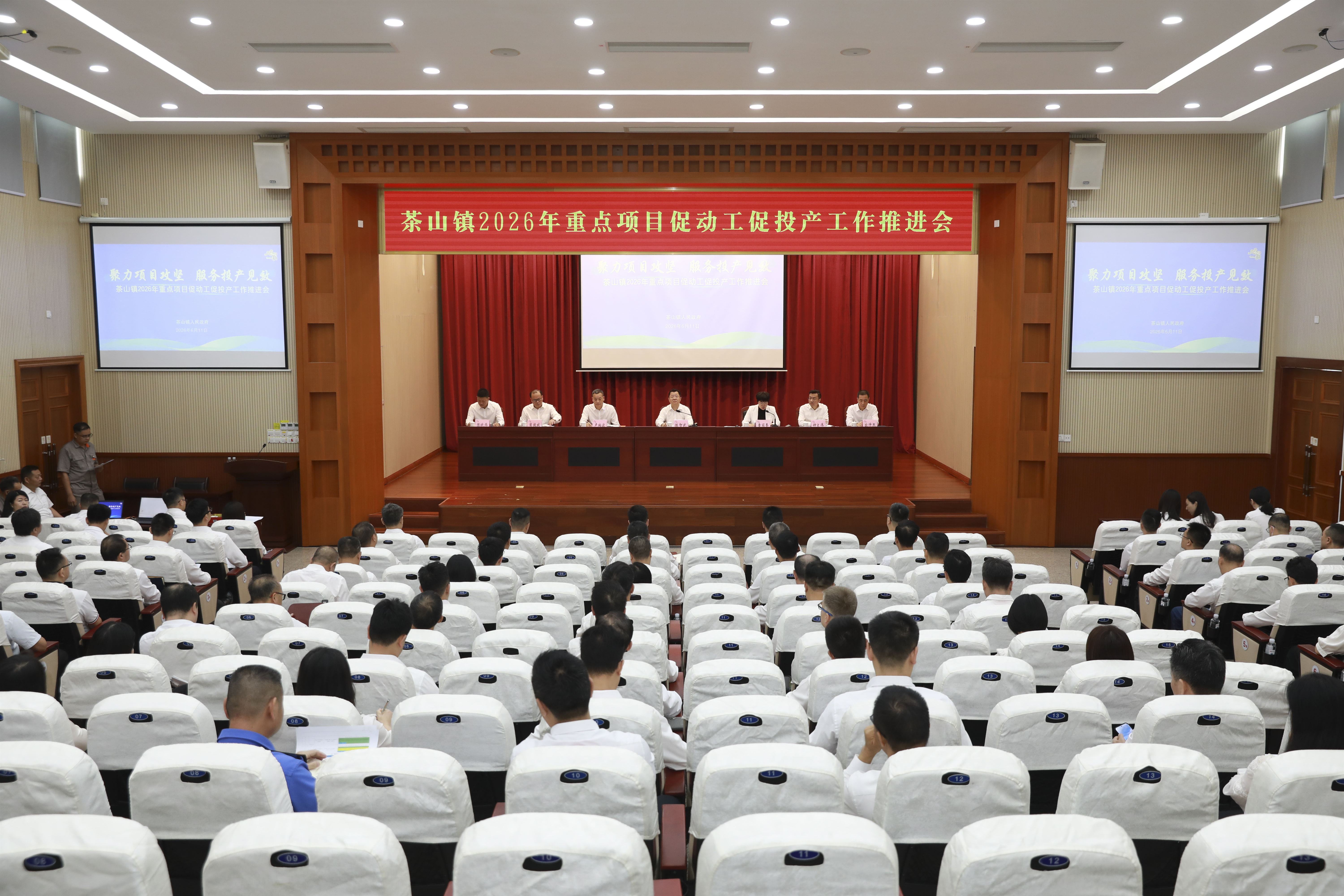 瞄准“4+4+1”现代化产业体系 茶山27个重点项目激活高质量发展新动能